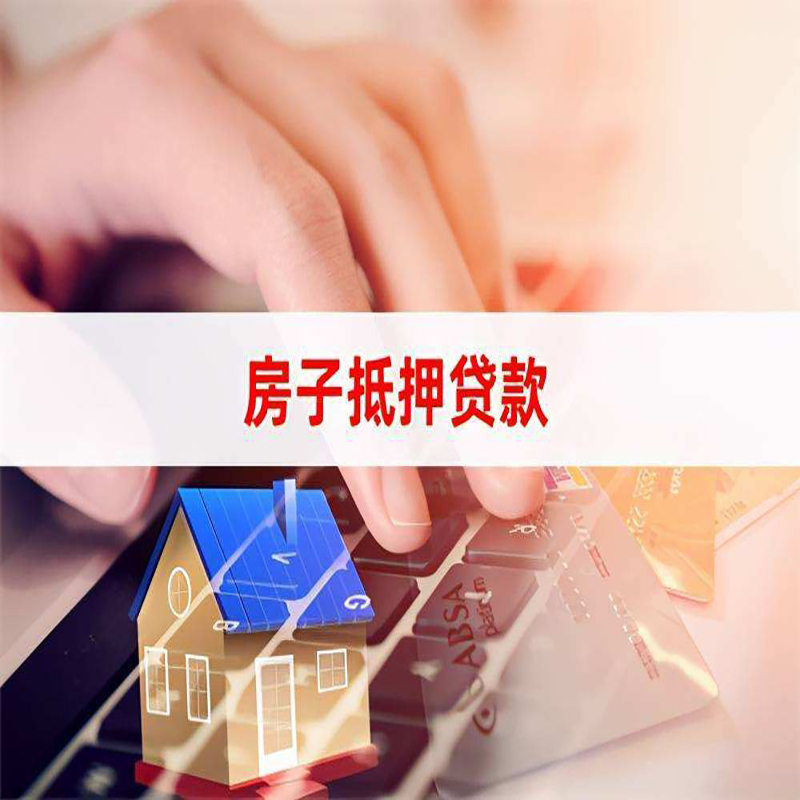 钦北房子抵押贷款利率|银行按揭房抵押贷款利率