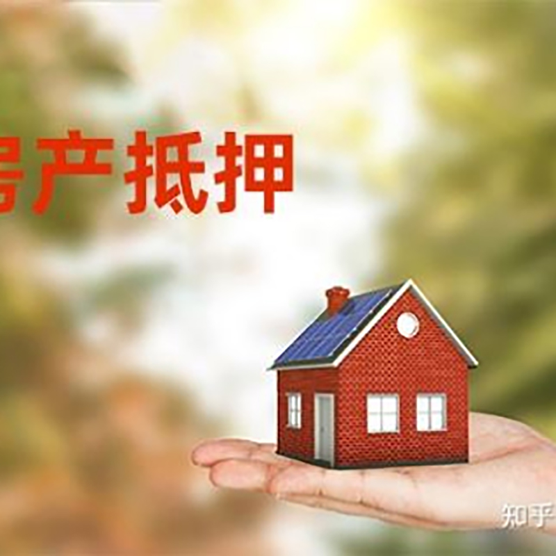 钦北房产抵押贷款办理还款方式