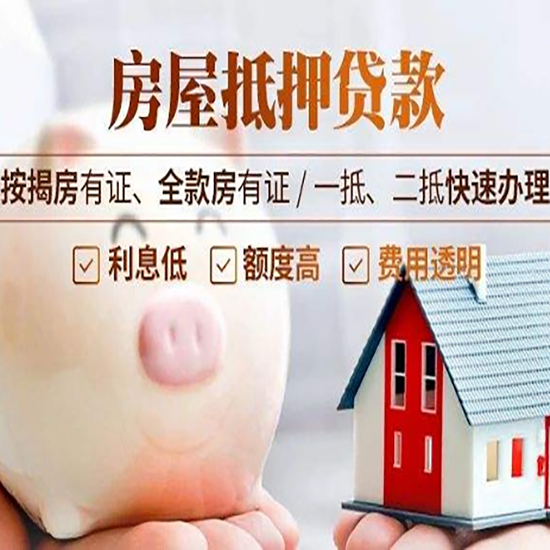 钦北房产抵押贷款流程及知识