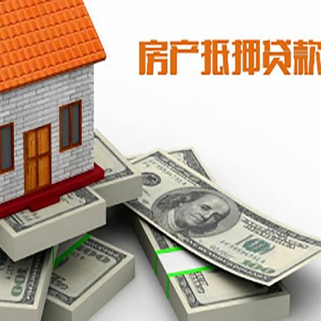 钦北房屋抵押贷款需要哪些手续和条件?