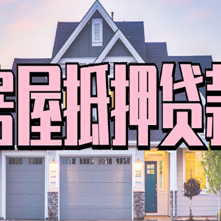 钦北贷款公司新渝启服靠谱